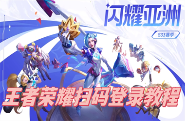 2025年新澳天天免费正版-2025澳门今晚开奖结果扫码登录教程